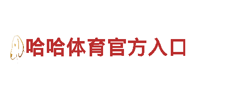 多宝体育最新官网清洁环保公司，专业服务值得信赖！